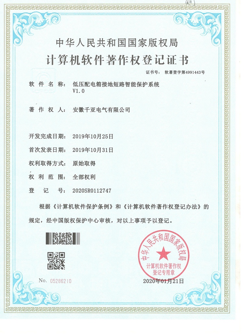 低壓配電箱接地短路智能保護系統